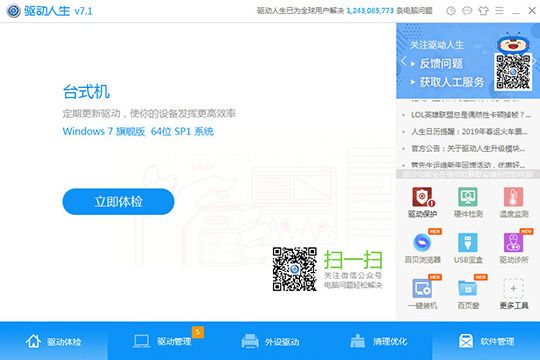 驱动人生怎么备份驱动 备份驱动程序方法介绍