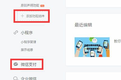 迅蟒自媒体助手申请微信小店流程 快速申请说明