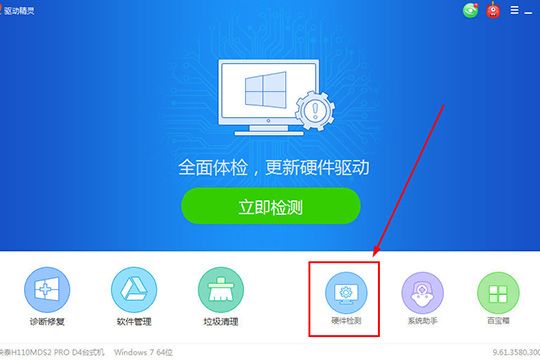 驱动精灵怎么测试硬盘 硬盘读写速度测一测你就知道了