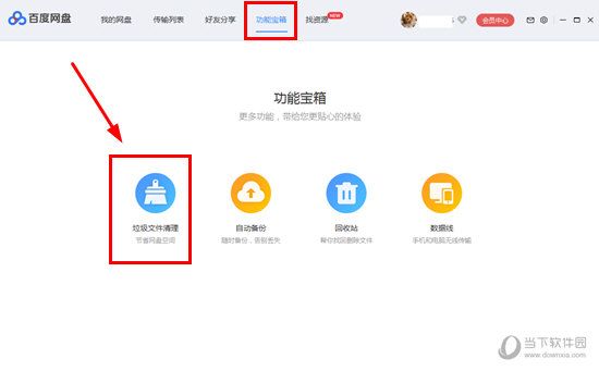 百度网盘怎么清理重复文件 重复文件清理方法介绍
