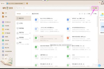 WPS2019怎么恢复到老版 退回以前的版本方法