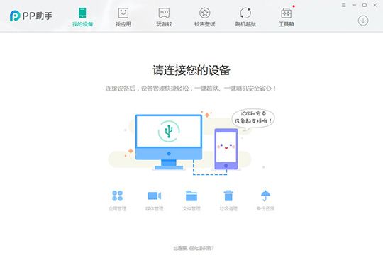 PP助手怎么导入铃声 导入铃声了解一下