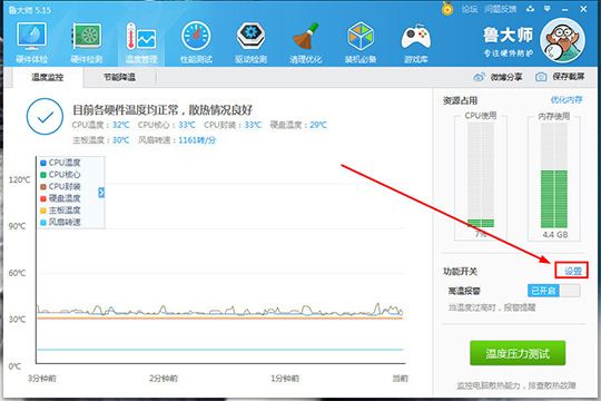 鲁大师总是高温报警怎么办 经常高温报警解决方法