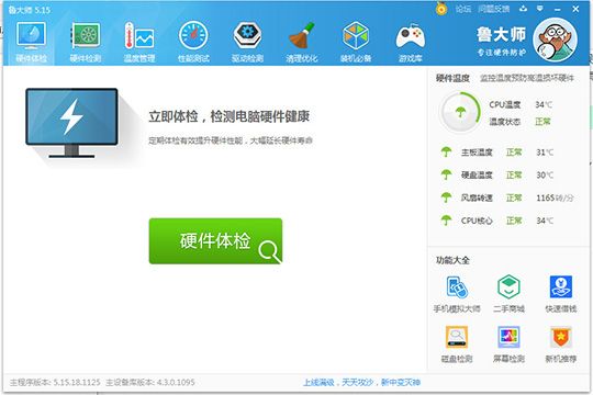 鲁大师怎么分享跑分分数 让你的分数惊呆小伙伴