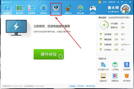 鲁大师如何升级声卡驱动 升级声卡驱动了解一下