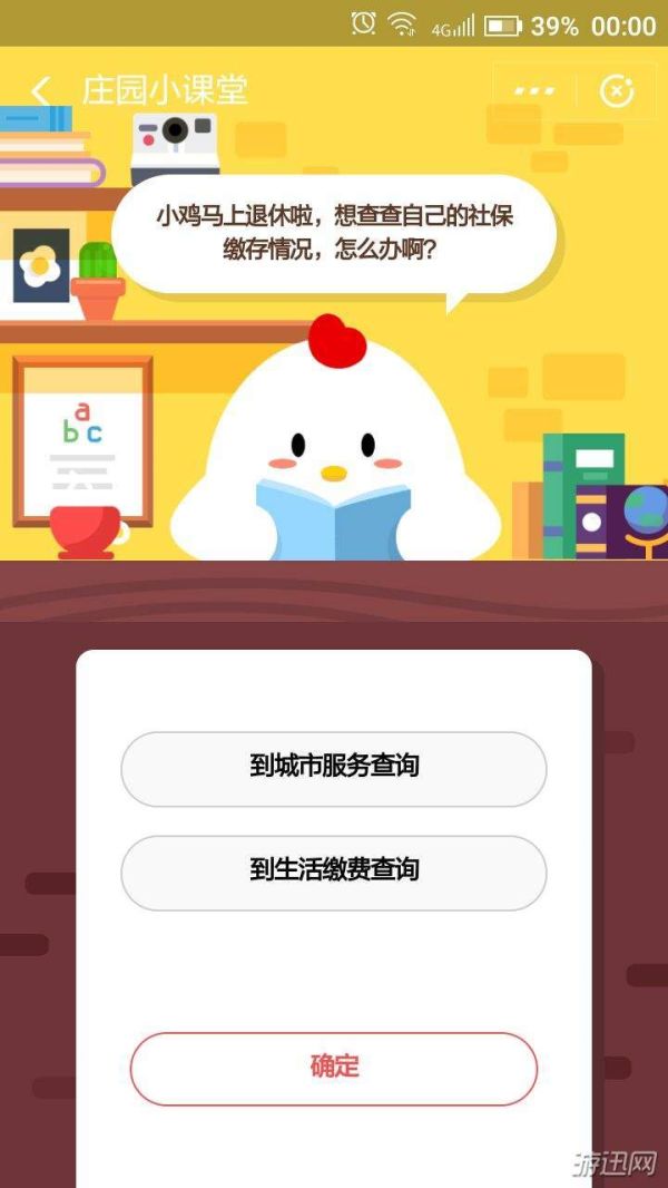 小鸡马上退休啦，想查查自己的社保缴存情况，怎么办？蚂蚁庄园小课堂11.22答案分享