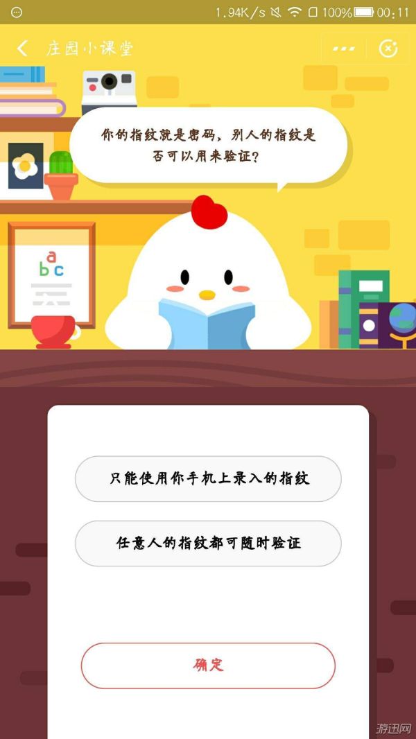 你的指纹就是密码，别人的指纹是否可以用来验证？蚂蚁庄园小课堂11月25日答案分享