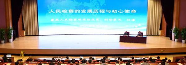 人民检察院是干什么的 检察院什么时候成立的?