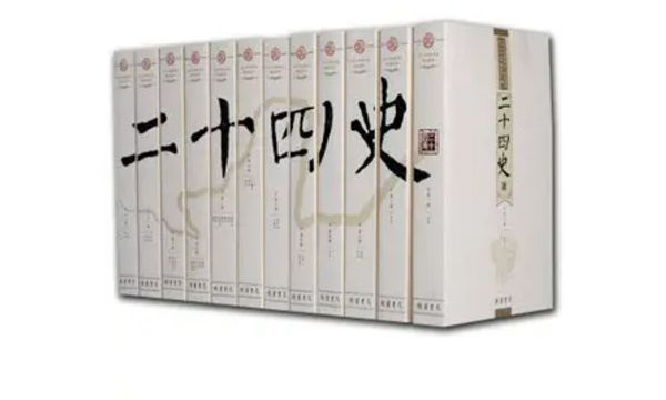 二十四史指的是什么书 二十四史的意义
