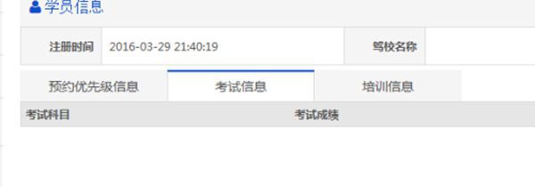 怎么查驾照考试成绩 驾照查询官网登录入口