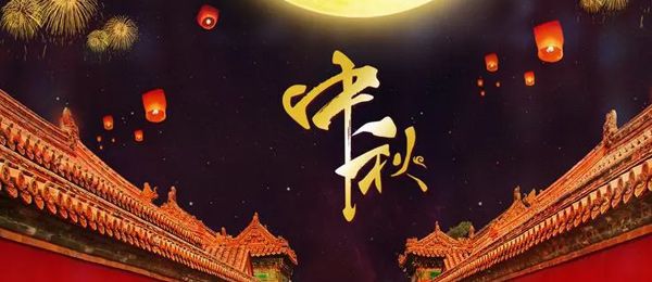 中秋节的来历是什么 中秋节是中国四大传统节日吗