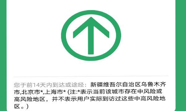 绿码带星号怎么消除 绿码如何获取的