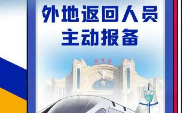 主动报备会被隔离吗 为什么要主动报备