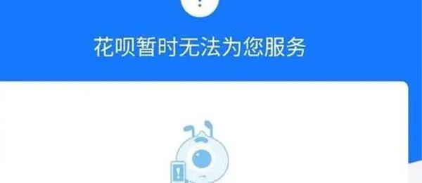 最近花呗借呗全停了啥情况 花呗借呗会无缘无故被关吗