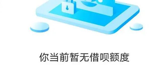 最近花呗借呗全停了啥情况 花呗借呗会无缘无故被关吗