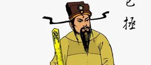 包拯相当于现在多大的官 包拯最大的官名是什么？