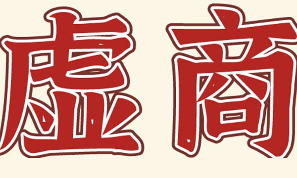 165号段是正规移动吗 其他虚拟号段有哪些