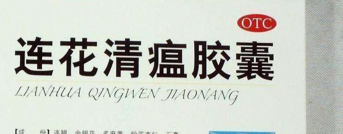 以岭药业回应 连花清瘟从未公布配方