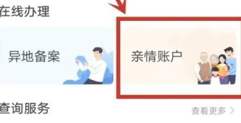 北京医保共济如何操作