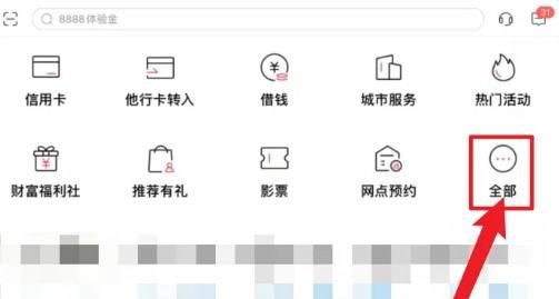 电子银行如何开通