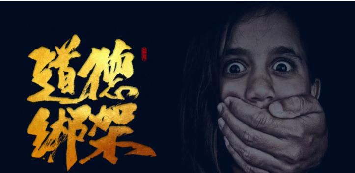 遇到道德绑架怎么办