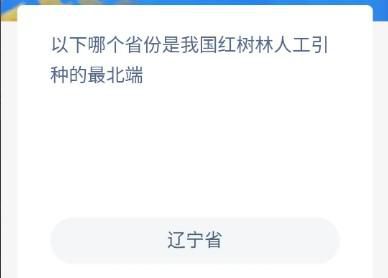 神奇海洋以下哪省份是我国红树林人工引种最北端