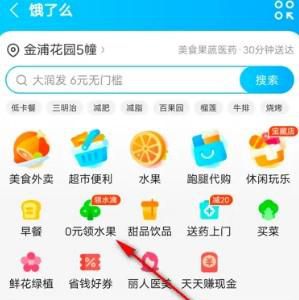饿了么水果兑换券怎么使用