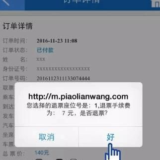 高铁退票怎么做