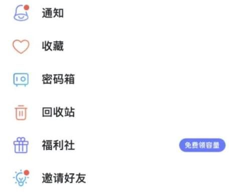 阿里云盘APP怎么开启深色模式