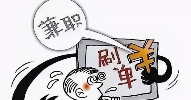 网络兼职是不是骗局