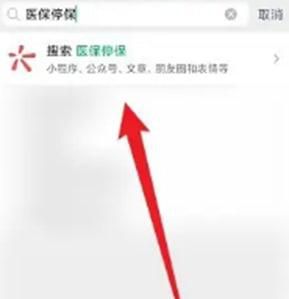 异地如何取消家里的医保