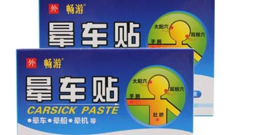 晕车贴有用不