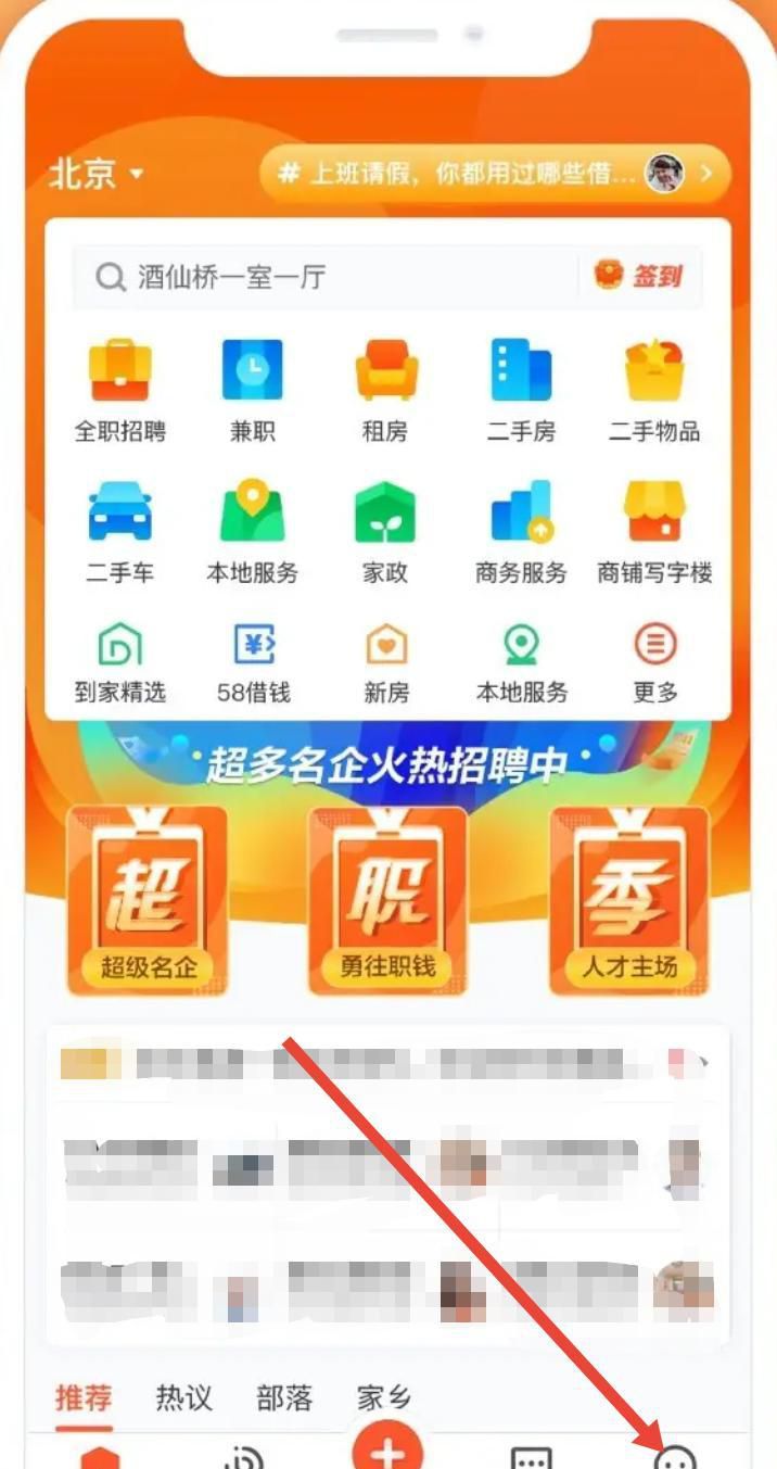 58同城怎么切换到扫一扫页面