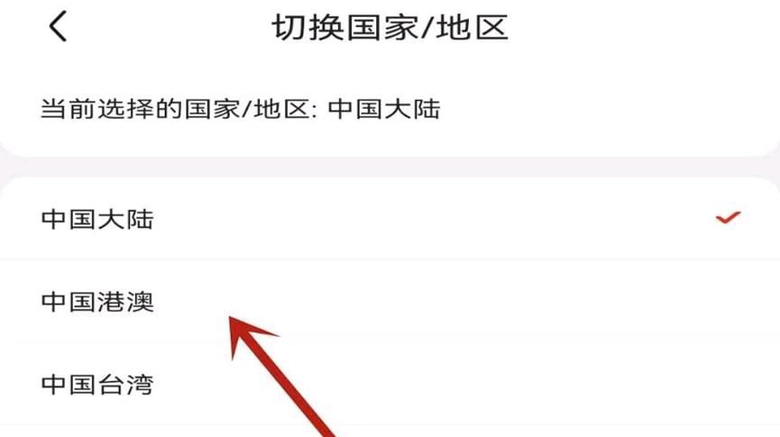京东怎么切换站点