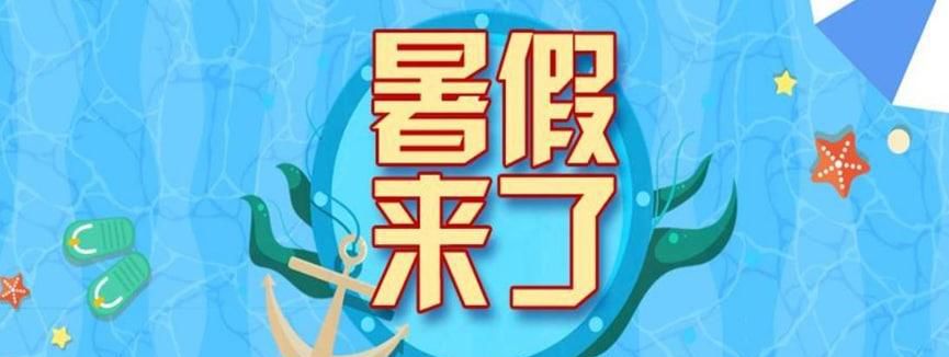 为什么全世界暑假一定比寒假长？