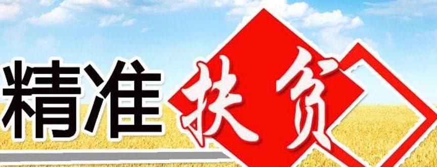 为什么2020年要完成扶贫任务