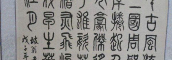 小篆与汉仪有什么不同