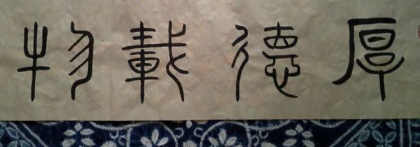 小篆与篆书的区别