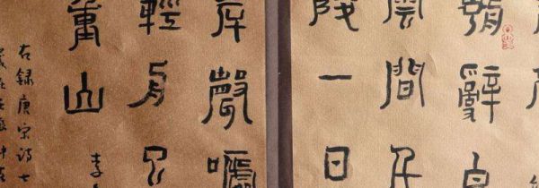 小篆是谁创造的
