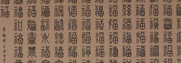 小篆是哪个朝代的