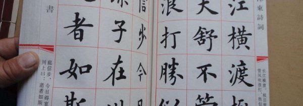 楷书是其余三种的起源吗?