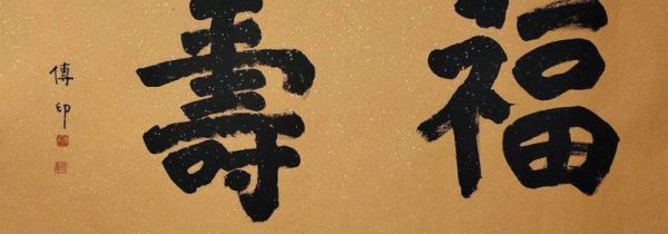 楷书与隶书的区别