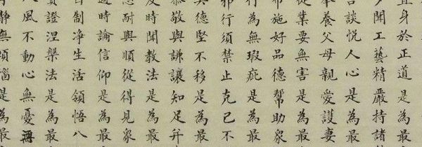 楷书四大家是哪几位