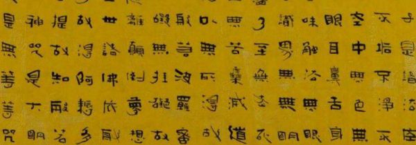 隶书与楷书的关系