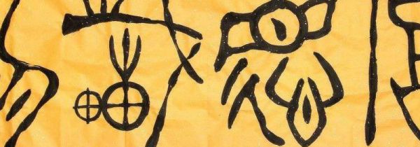 篆书需要认识多少字