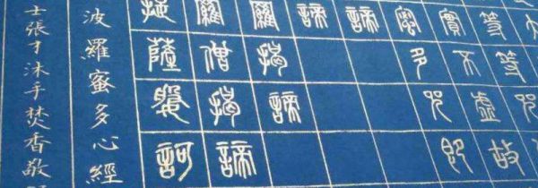 篆书是甲骨文吗