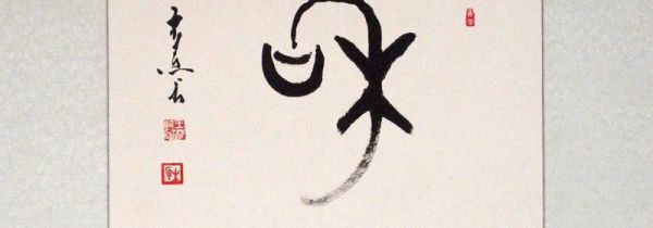 篆书是什么朝代的