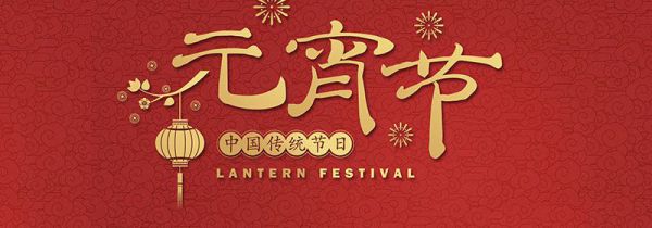 元宵节哪一年被定为非物质文化遗产
