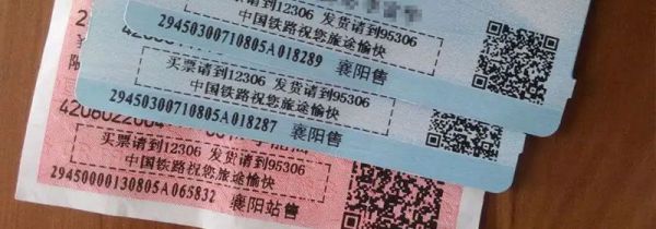 同一个人可以买同一趟火车两张票吗