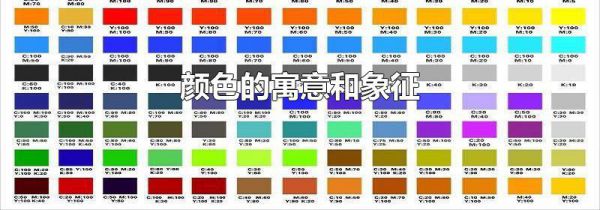 颜色的寓意和象征
